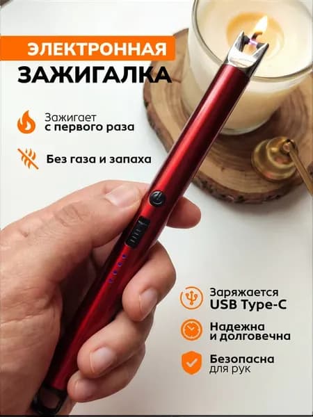 Зажигалка для свечей и газовой плиты