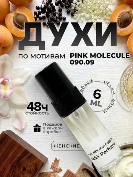 Духи унисекс стойкие, Pink Molecule 090.09 M&X Perfume 6мл