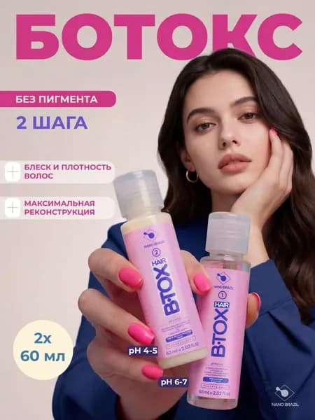NANO BRAZIL Набор для реконструкции и восстановления волос HAIR B.TOX White без пигмента, 2х60 мл