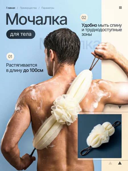 Мочалка для тела с ручками