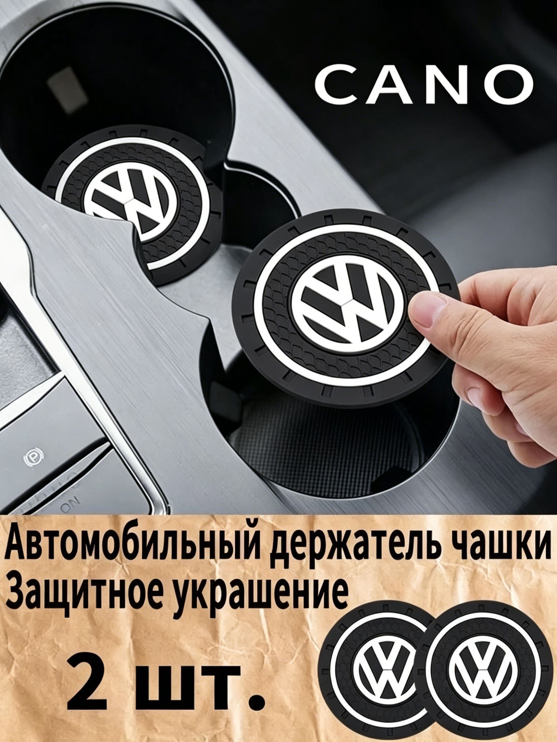VW / фольксваген автомобиль держатель чашки резиновые коврики подставки