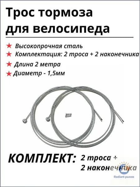 Тросы тормоза с наконечниками комплект 2шт