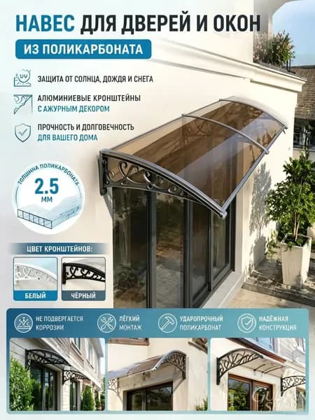 Навес для крыльца, подходит для дверей/окон, черный кронштейн, коричневая пластина из поликарбоната,60*180 cm