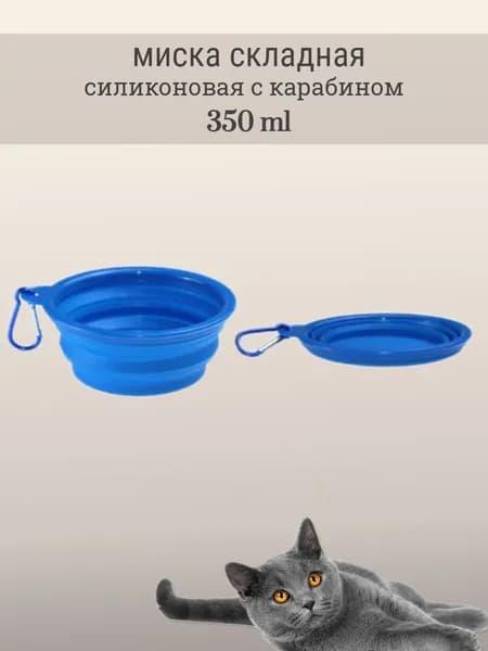 Складная миска