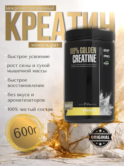 Креатин моногидрат 100% Golden Creatine