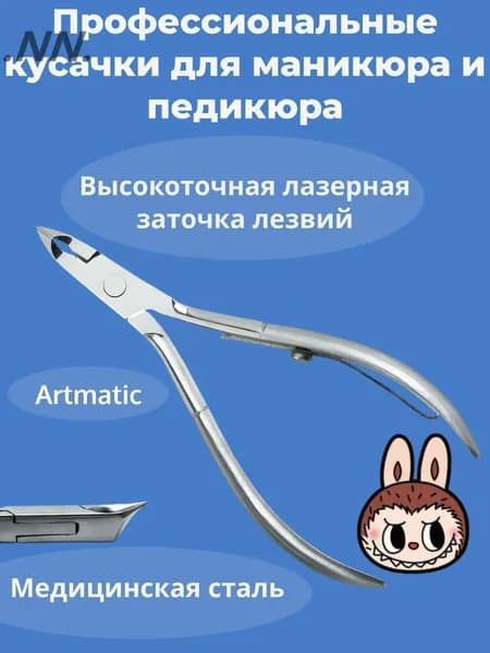 Набор инструментов для маникюра
