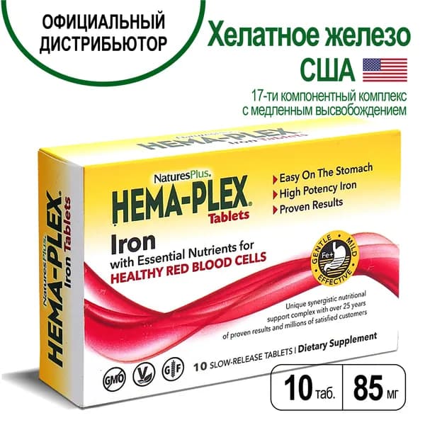 Hema Plex Iron Хелатное железо Хемаплекс, 17-ти компонентный комплекс, 10 таблеток