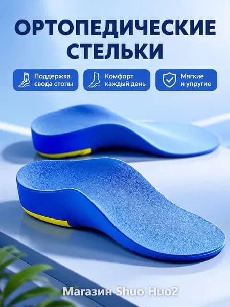 Ортопедические стельки для обуви с полной поддержкой свода стопы, размер 39 40