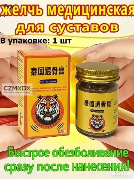 желчь медицинская для суставов