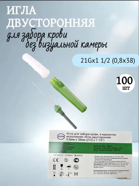 Игла двухсторонняя для забора крови 21 G ( 100 шт)