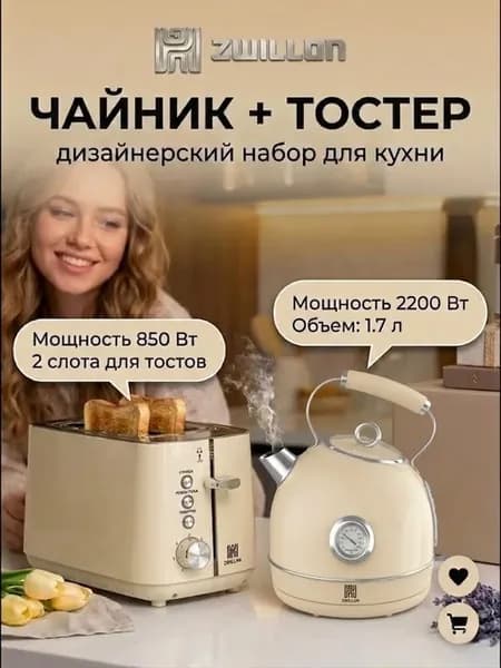 Набор для кухни ретро электрический чайник 1.7 л и тостер