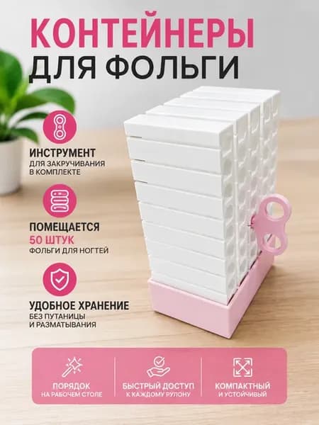 Контейнеры для фольги