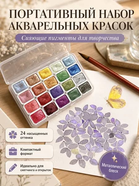 Краски акварельные/ 44 г.