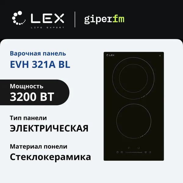 Варочная панель электрическая Lex EVH 321A BL, мощность 3200 Вт, 1 двухконтурная конфорка, таймер, черная