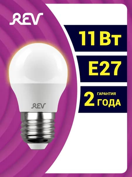 Лампочка светодиодная e27 11Вт теплый свет 2700K 880Лм G45 аналог лампы 100Вт REV