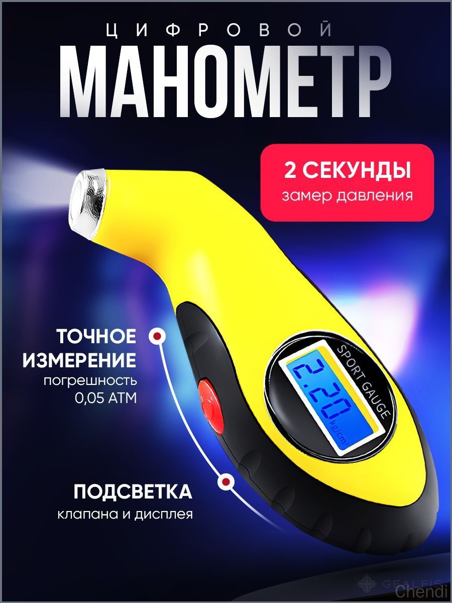 Манометр автомобильный, 1 шт.