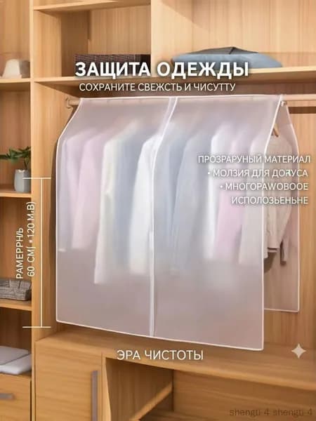 Чехол для одежды yifufangchenzhao, 60 см х 120, 1 шт