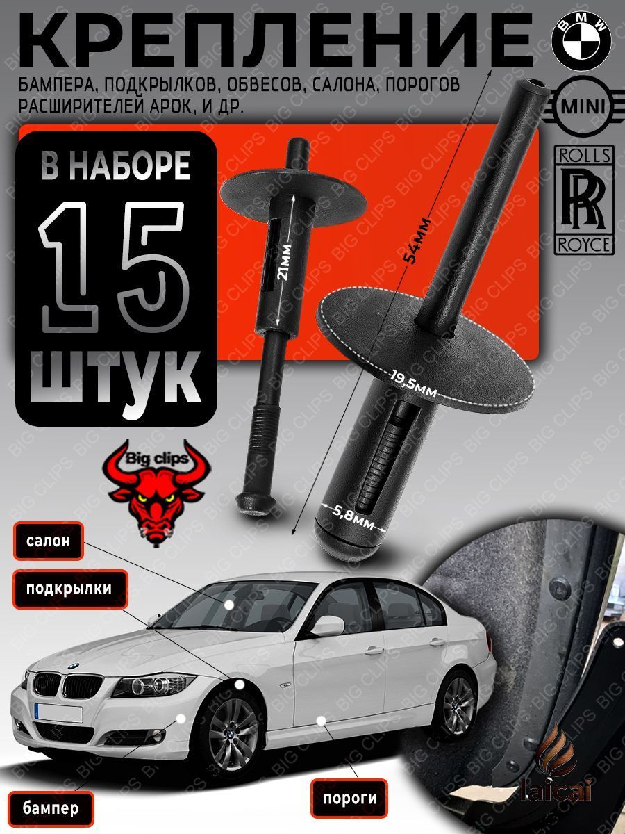 Клипса крепежная автомобильная, 15 шт.