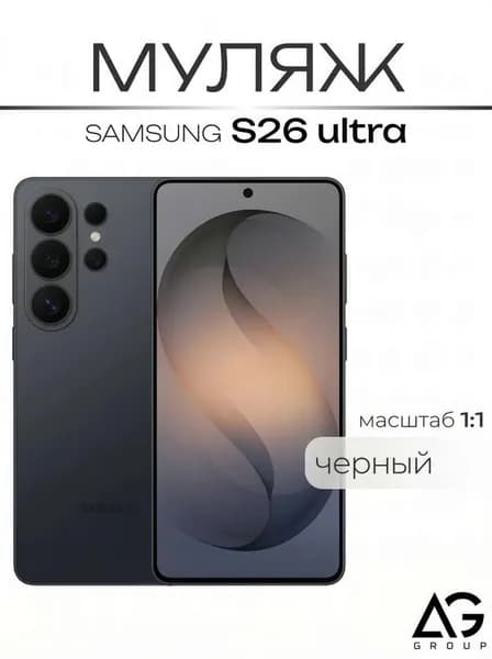 Муляж S26 Ultra Юльтра белый / МАКЕТ / Образец для витрин
