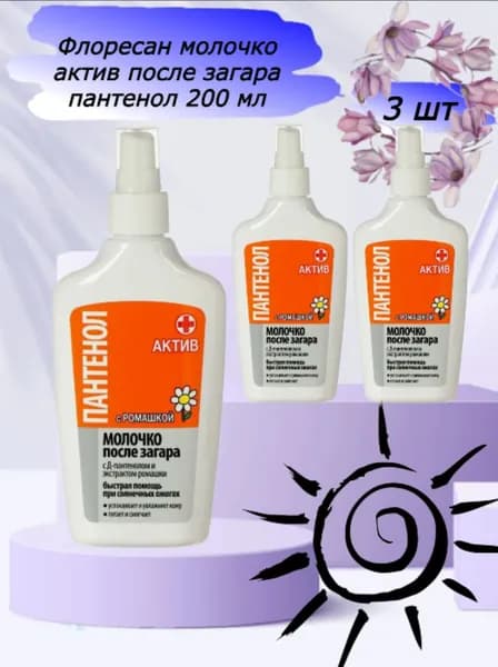 Флоресан молочко актив после загара 200 мл пантенол 3шт