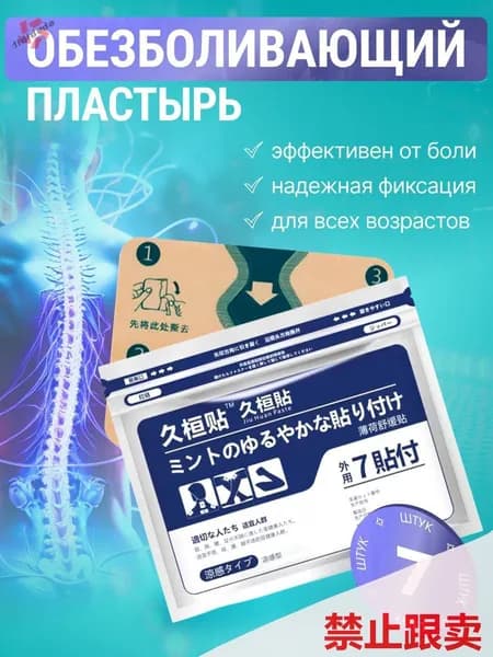 Пластырь обезболивающий. Самонагревающейся. Патч для мышц, суставов и спины, Японский.MAHURS.