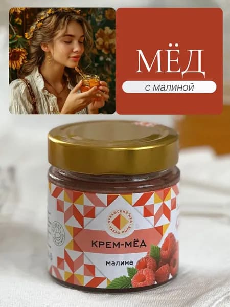 Мед суфле с малиной 200 гр