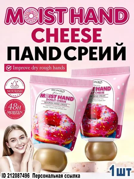 увлажняющий крем для рук