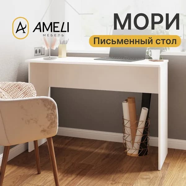 Рабочий стол, МОРИ МСП 1200.1, Белый