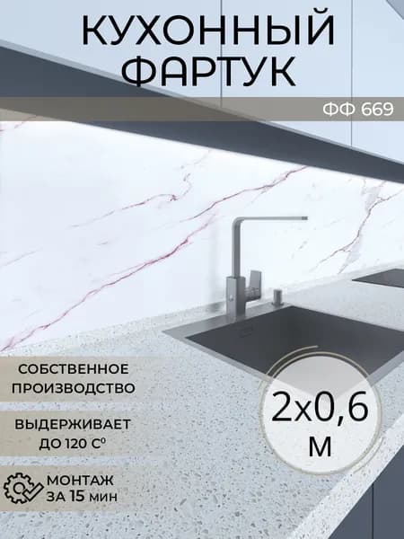 Фартук для кухни на стену, 2000х600 мм