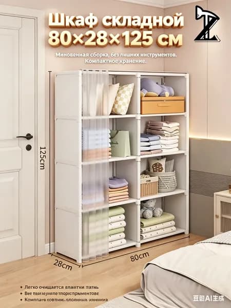 Шкаф складной 80х28х125 см