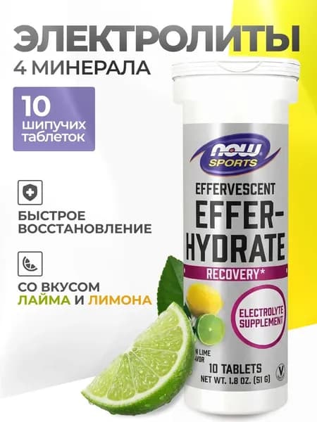 NOW Effer-Hydrate, Кальций + Магний + Натрий + Калий, 10 шипучих таблеток (Лимон-Лайм), Электролиты спортивные, для спорта, для тренировок изотоник
