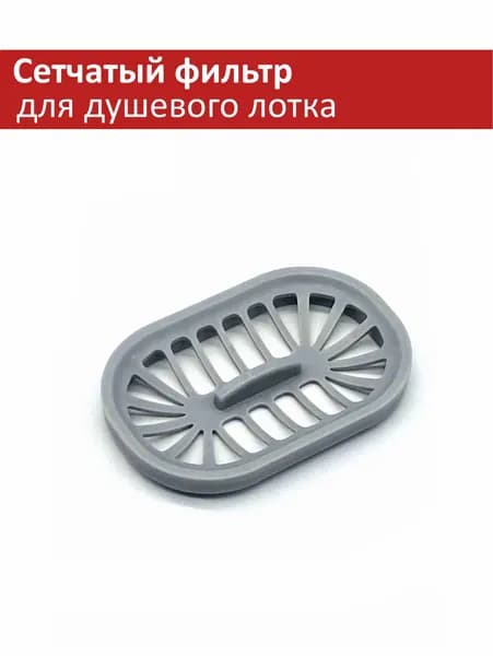 Сетчатый фильтр для душевого лотка TIM / ZEISSLER