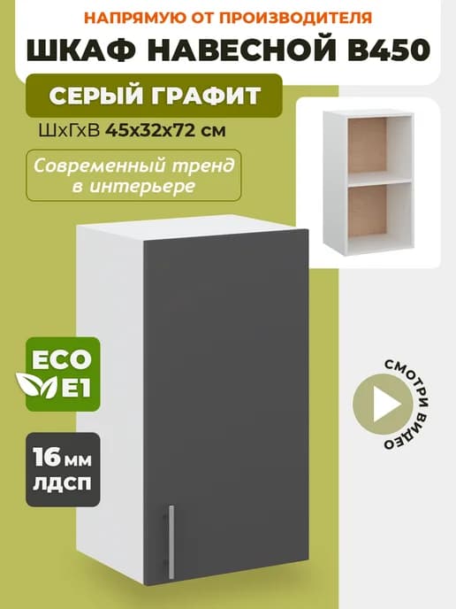 Шкаф кухонный 45 см