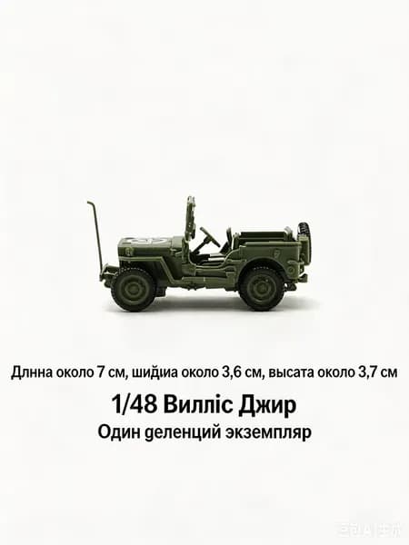 4D Модель Джип Виллис, масштаб 1/48, сборный внедорожник Второй мировой войны, подарок для мальчиков