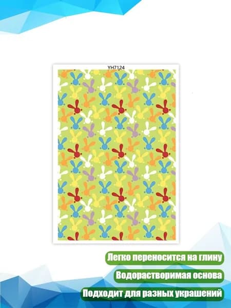 Переводочные листы для глины с кроликами на Пасху, - YH7124