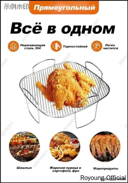 Эксклюзивная решетка для аэрогриля квадратной формы