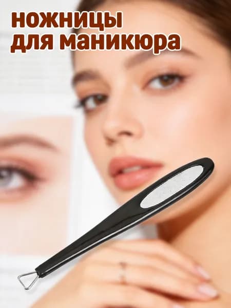 Инструмент из нержавеющей стали и пластика для удаления кутикулы и гель-лаков для маникюра