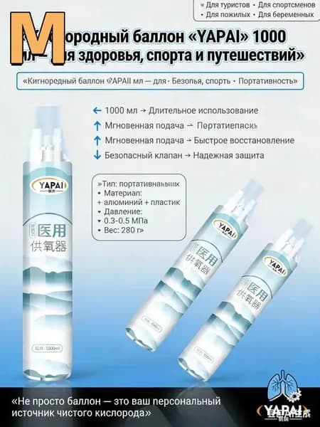 Умный кислородный баллон,вдыхайте перед выпуском кислорода 1шт,1 бутылка крепче, чем 5 бутылок обычного