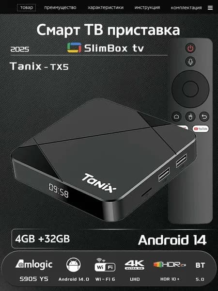 Медиаплеер tanix tx5 Android, 4 ГБ/64 ГБ, черный