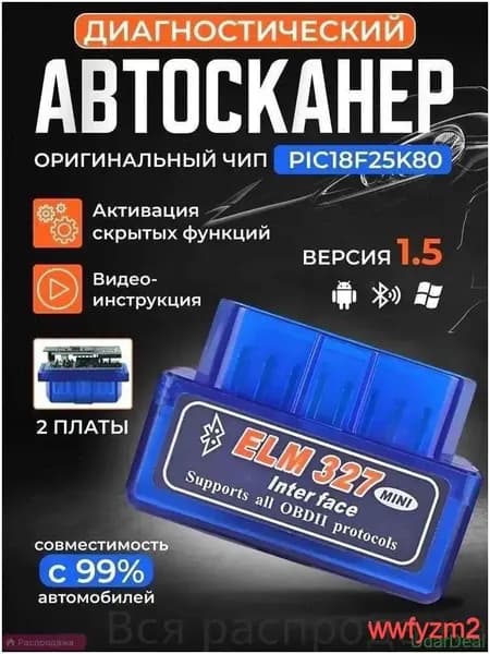 Автосканер ELM327 v1.5. чип PIC18F25K80 Две платы. Сканер Bluetooth для Android, Windows