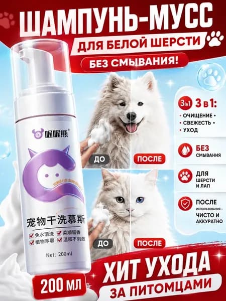 Натуральный шампунь для грызунов, хорьков и кроликов, 200 мл