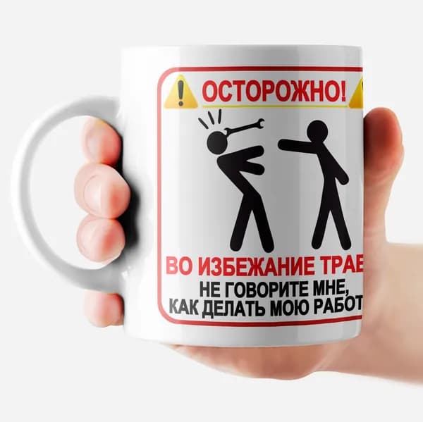 РОРК Кружка "Осторожно", 330 мл, 1 шт