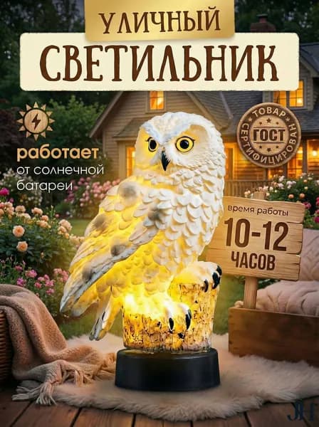 Уличный светильник
