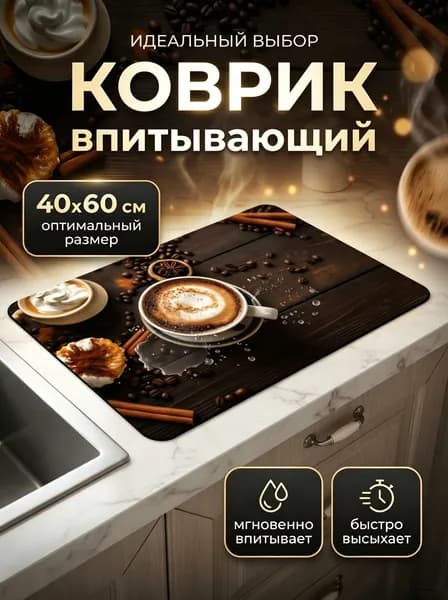 Коврик для ванной 60x40 см