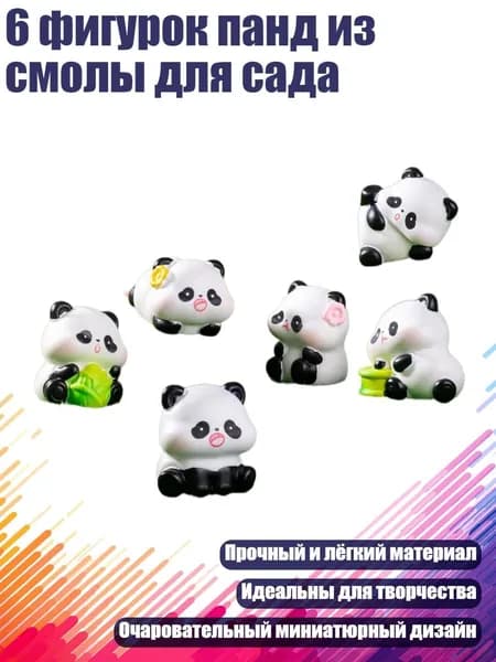 6 фигурок панд из смолы для сада