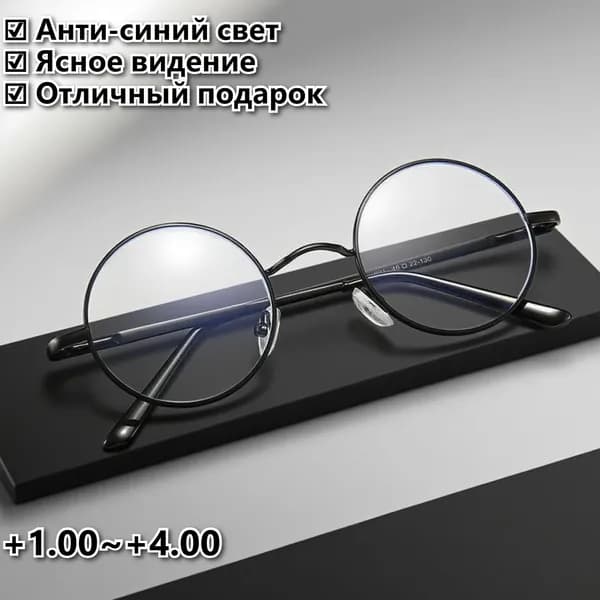Очки компьютерные