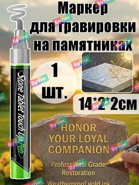 Маркер Масляный, 1 шт.для выделения текста