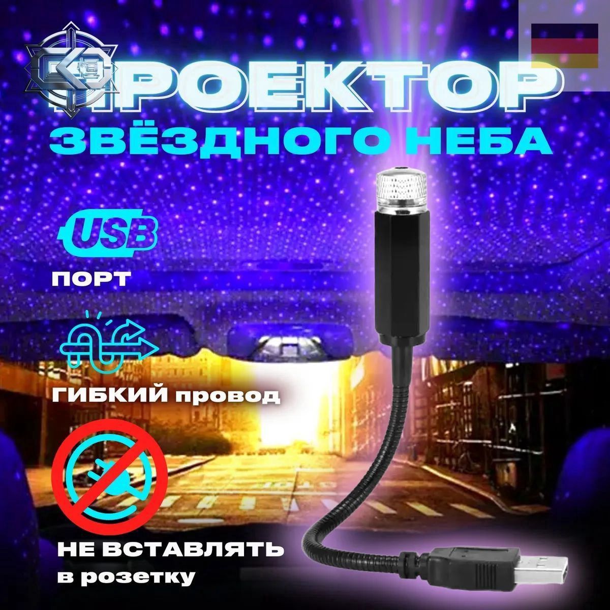 Проектор на лобовое стекло, 36 Вт арт. BVC-485