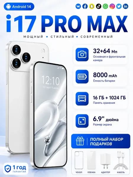 Смартфон 17 Pro Max копия iPhonc