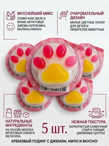 Фруктовое желе Котолапка пудинг 25 гр - 5 шт